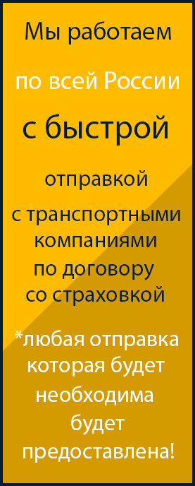 Мы работаем по всей России!